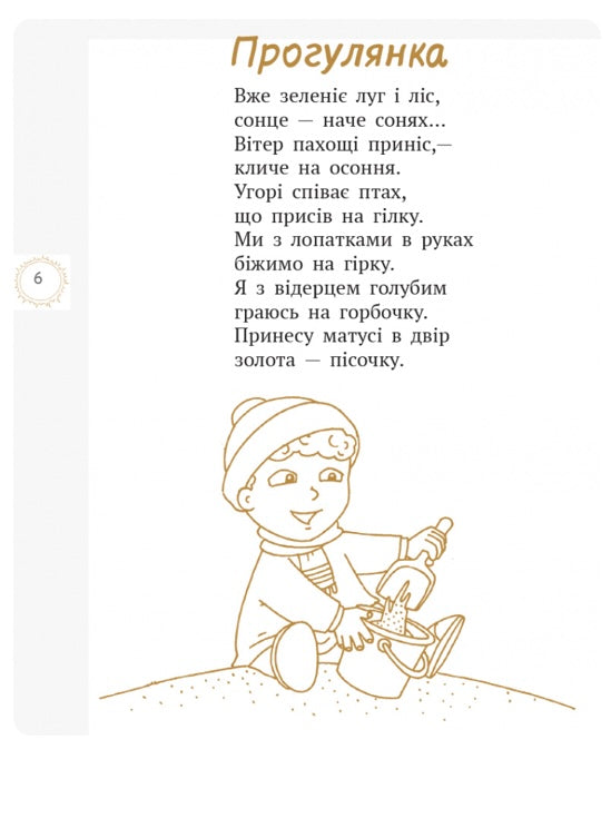 Хитрий лис фарбує ліс. Збірка віршів. Володимир Лучук/ Шкільна бібліотека