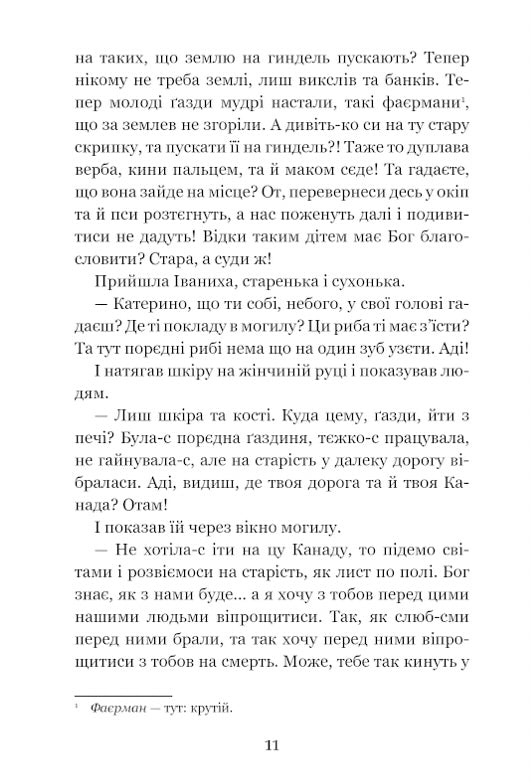 Камінний хрест. Новели. Василь Стефаник