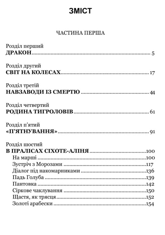 Тигролови. Іван Багряний