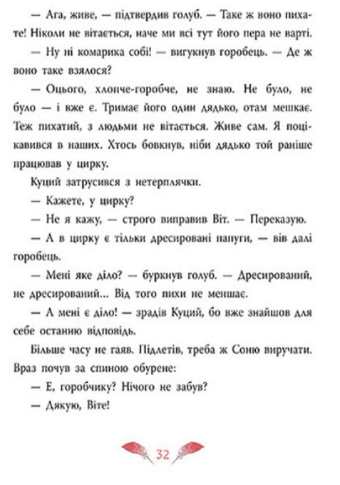 Захмарний детектив. Горобці проти Опудала. Андрій Кокотюха