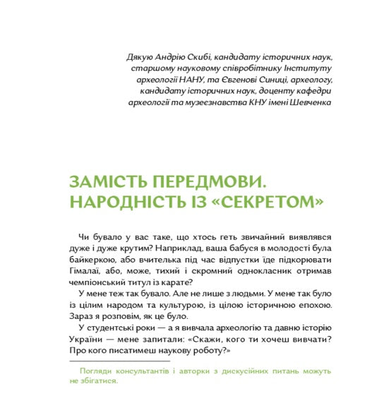 Українські землі до українців. Як жили давні слов'яни. Анастасія Мельниченко