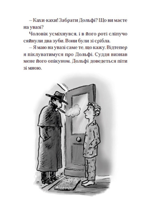 Вовкулаченя Дольфі та Срібнозуб. Книга 3. Пол Ван Лун