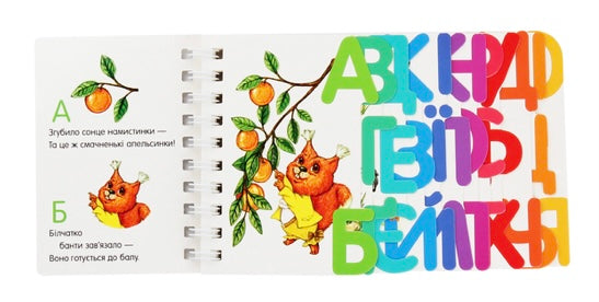 Абетка. Перші кроки. Ірина Фесюк