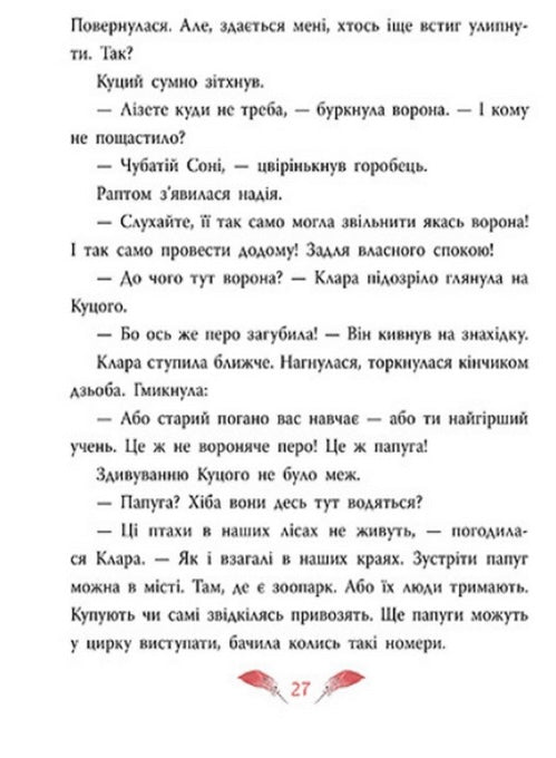 Захмарний детектив. Горобці проти Опудала. Андрій Кокотюха