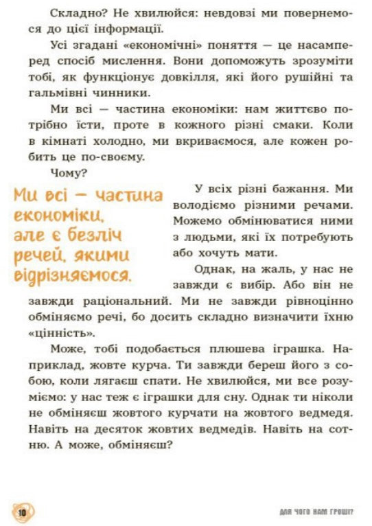 Для чого нам гроші? Книжка, яка пояснює все про економіку Федеріко Тадья, Пьєрдоменіко Баккаларіо, Сімона Паравані-Меллінгофф