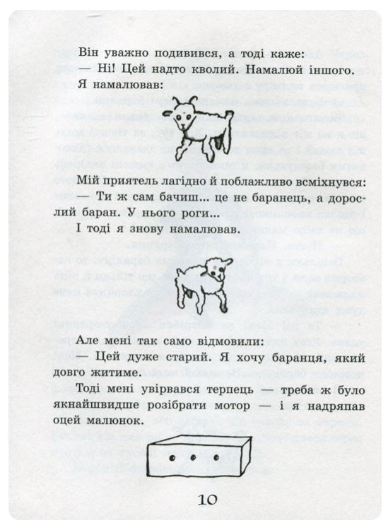 Маленький принц. Антуан де Сент-Екзюпері
