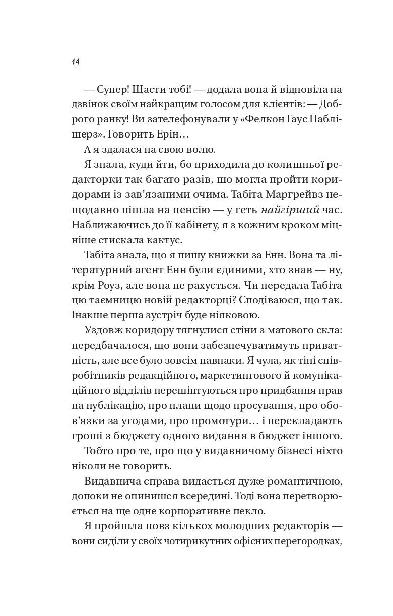 Мертві романтики. Ешлі Постон