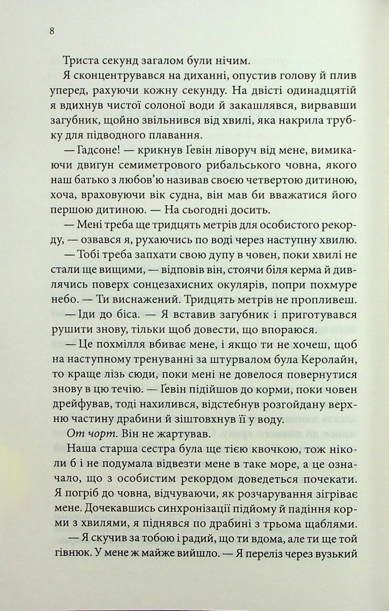 Варіація. Ребекка Яррос