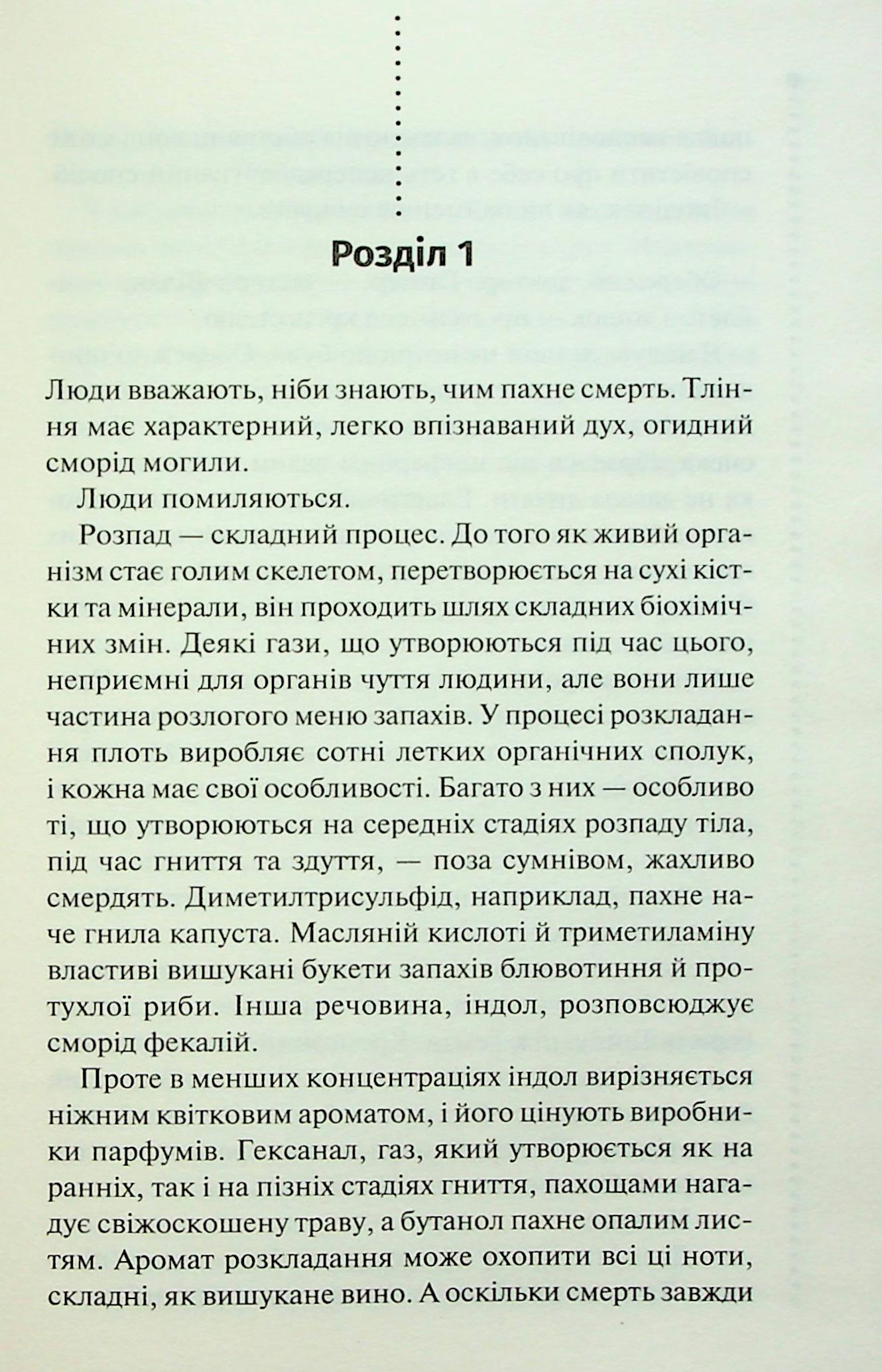 Запах смерті. Шосте розслідування. Саймон Бекетт