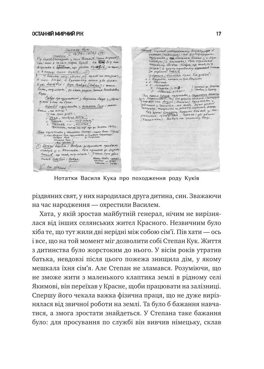 Генерал Кук. Біографія покоління УПА. Володимир В'ятрович