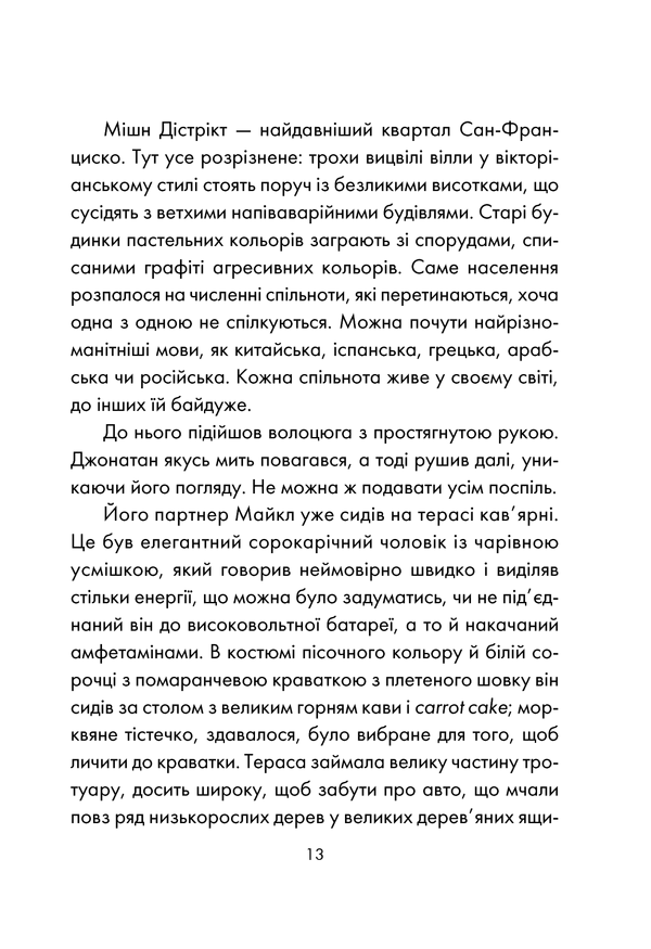День, що навчив мене жити. Лоран Гунель