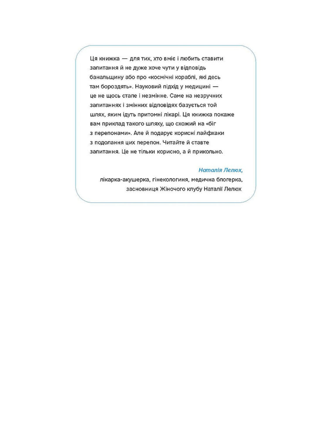 Медицина доказова і не дуже. Андрій Сем’янків