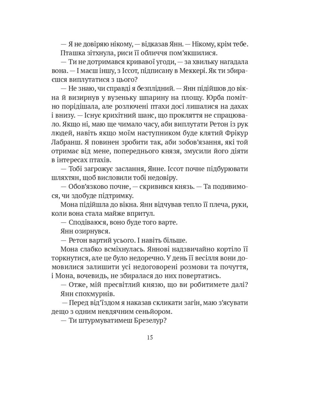Замок із кришталю. Книга 3
Ірина Грабовська