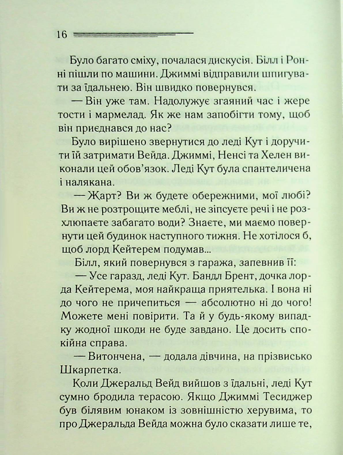 Таємниця семи циферблатів. Агата Крісті