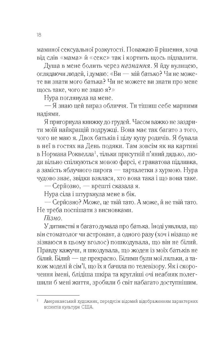 Навіки Токіо. Еміко Джин