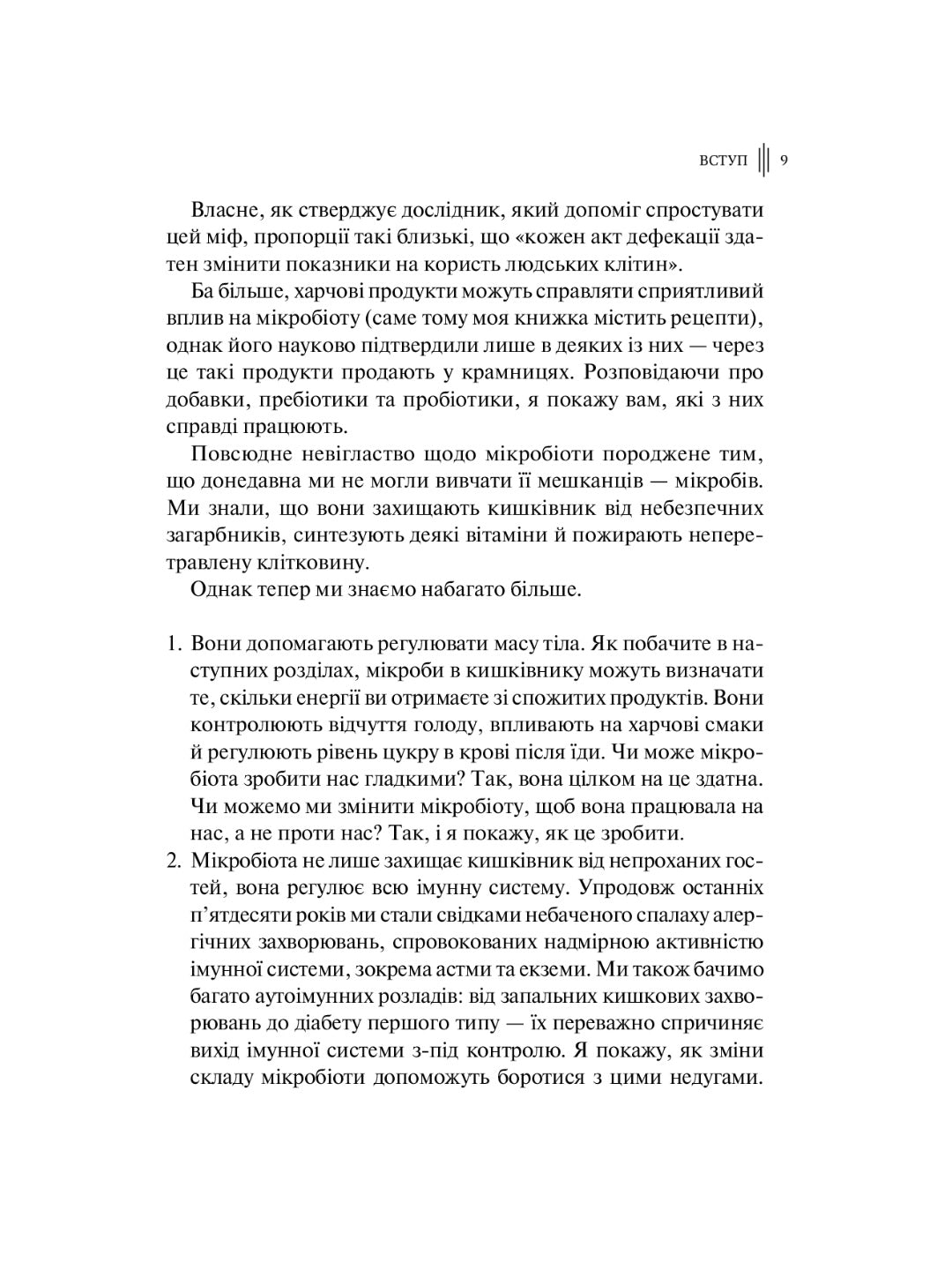 Розумний кишківник. Як змінити своє тіло зсередини. Майкл Мозлі
