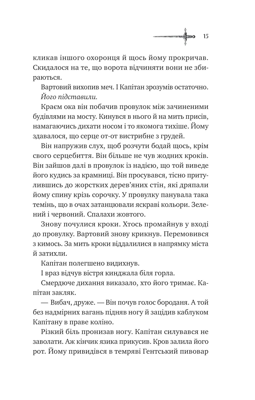 Зимові вовки. Ден Джонс