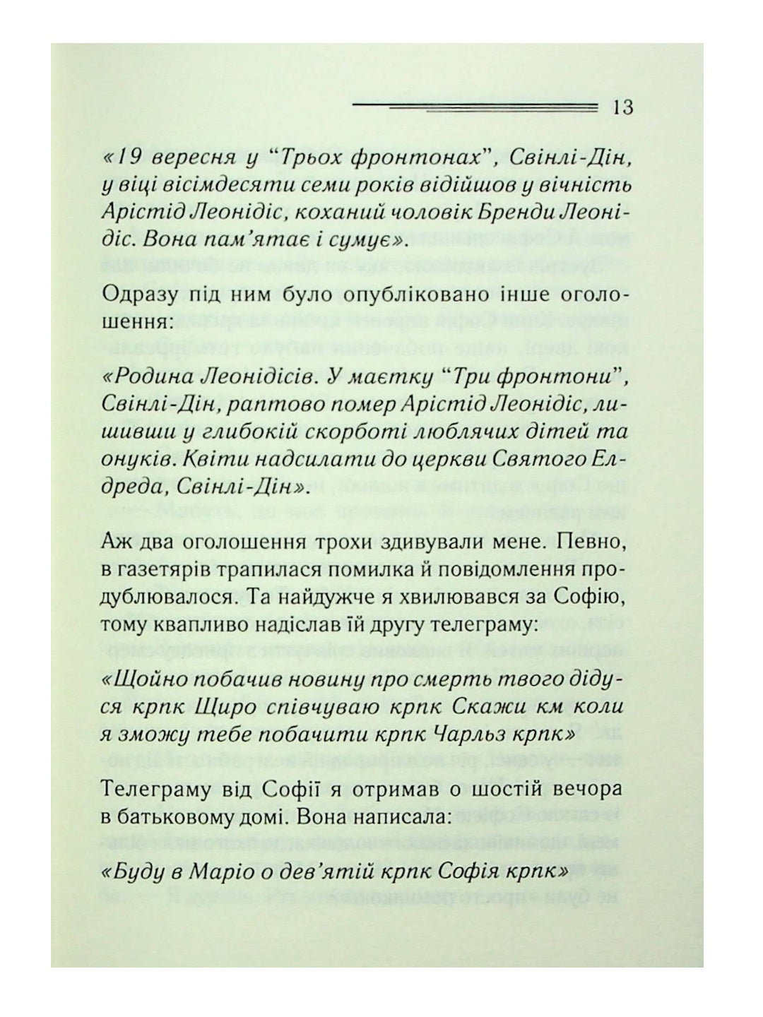 Кривий будиночок. Агата Крісті