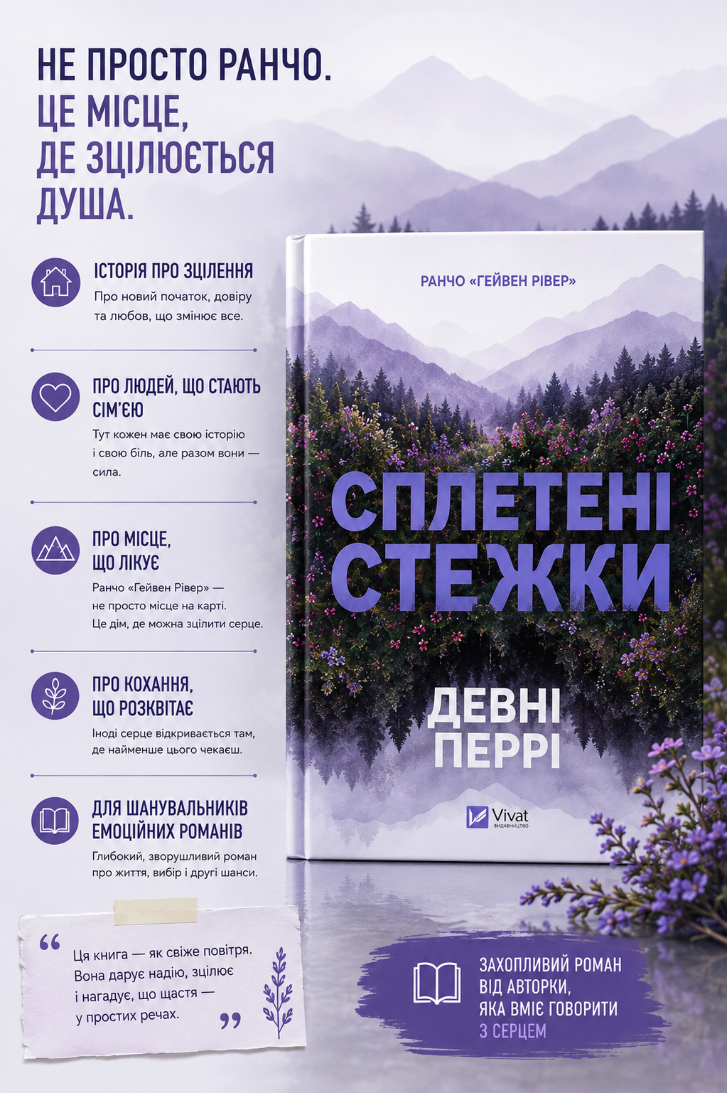 Сплетені стежки. Девні Перрі