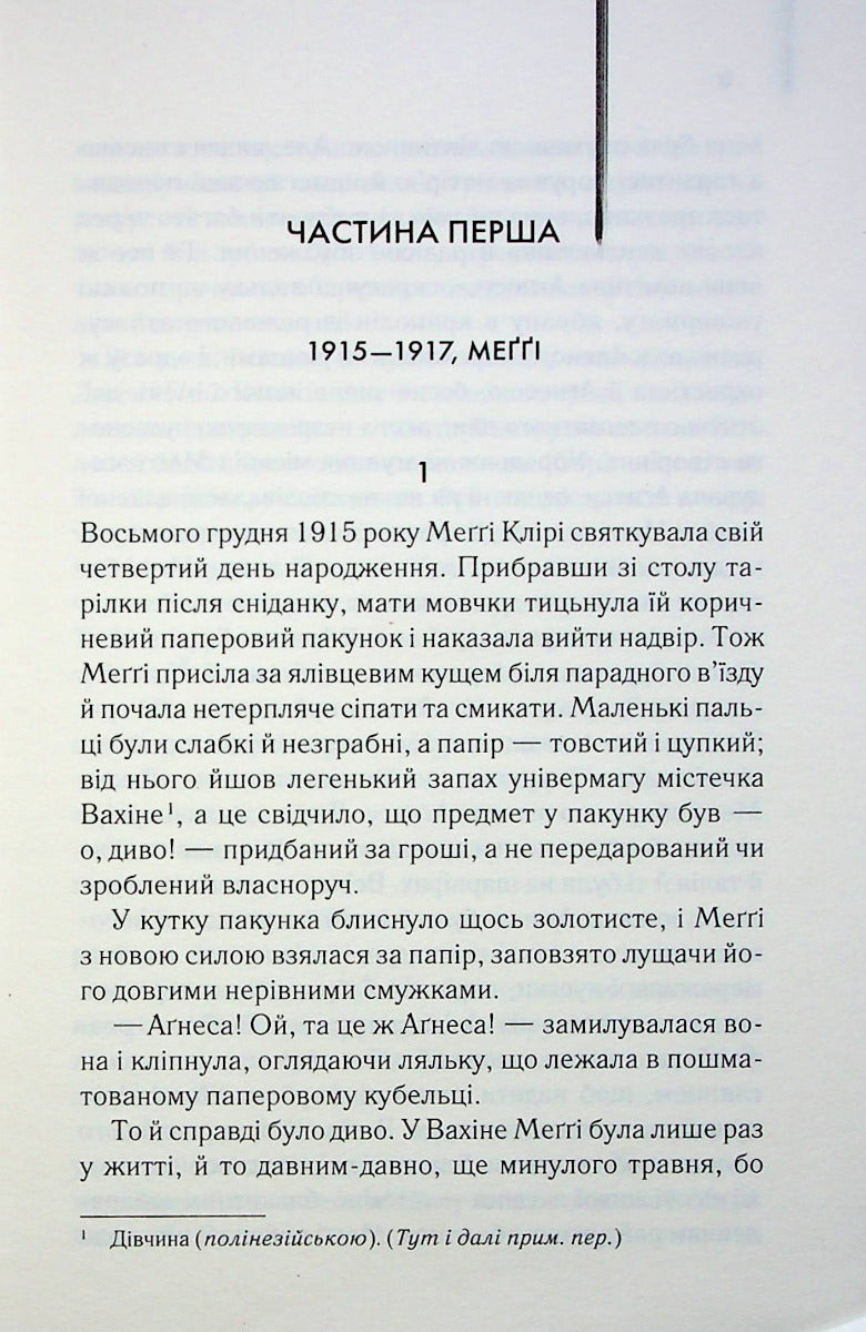 Ті, що співають у терні. Коллін Мак-Каллоу