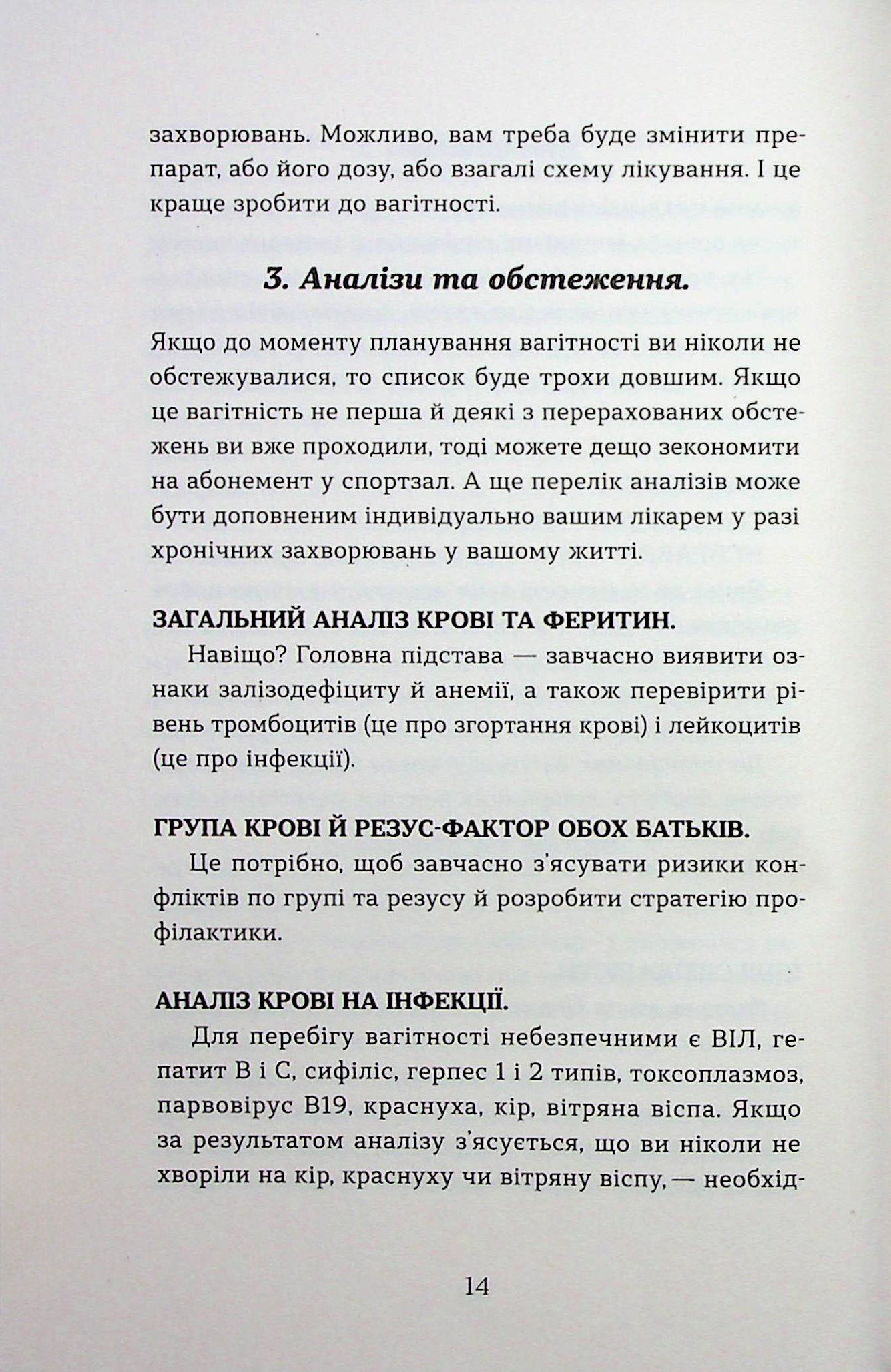 Дві смужки на тесті. Наталія Лелюх