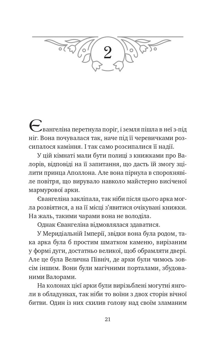 Балада про недовго й нещасливо. Стефані Гарбер. Бестселер The New York Times