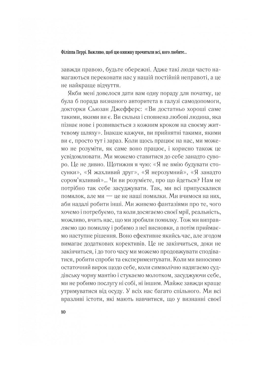 Важливо, щоб цю книжку прочитали всі, кого любите (і, можливо, хтось, кого не дуже)