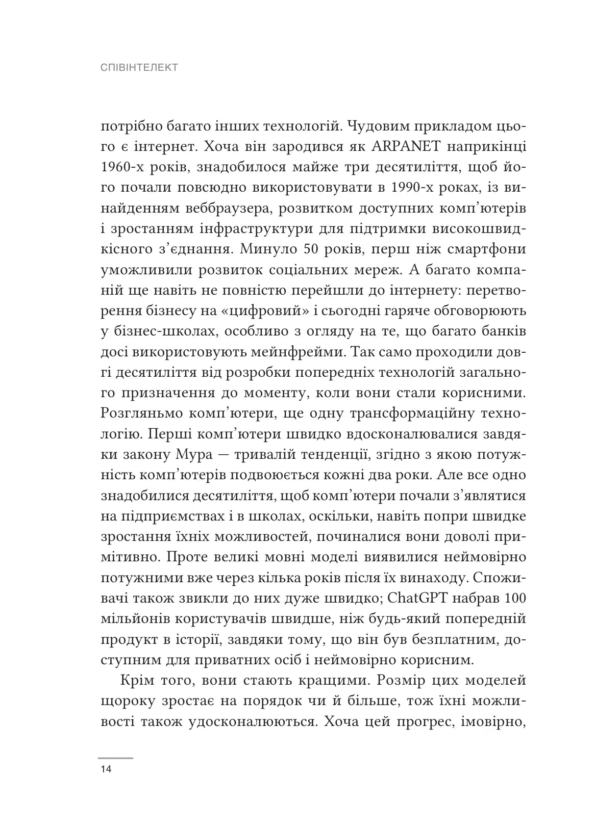 Співінтелект. Жити та працювати з ШІ. Ітан Молік