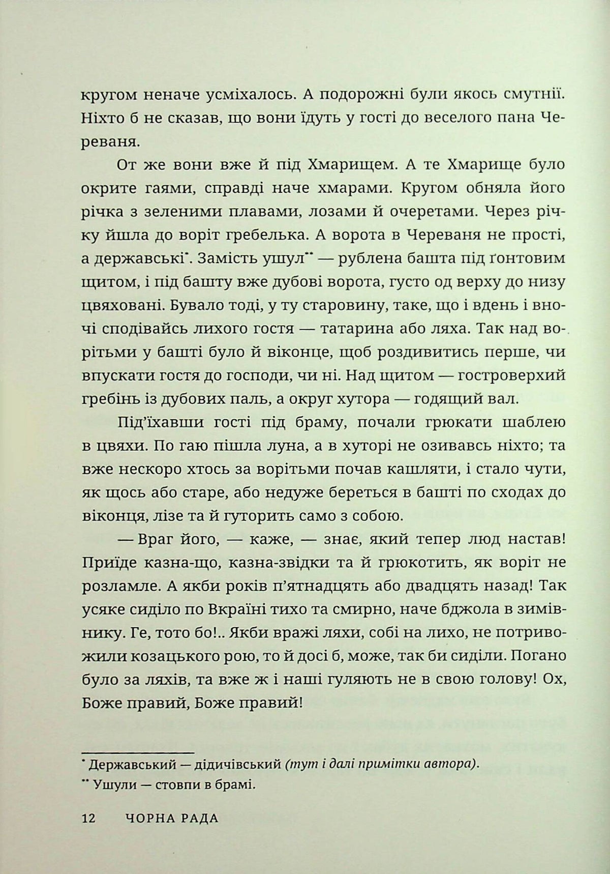 Чорна рада. Пантелеймон Куліш
