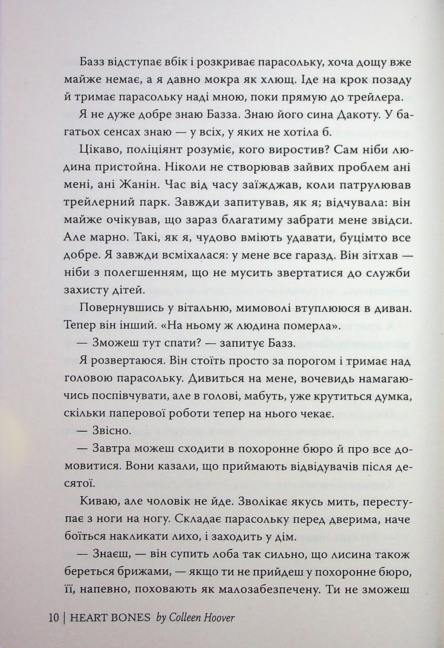 Кістки серця. Коллін Гувер