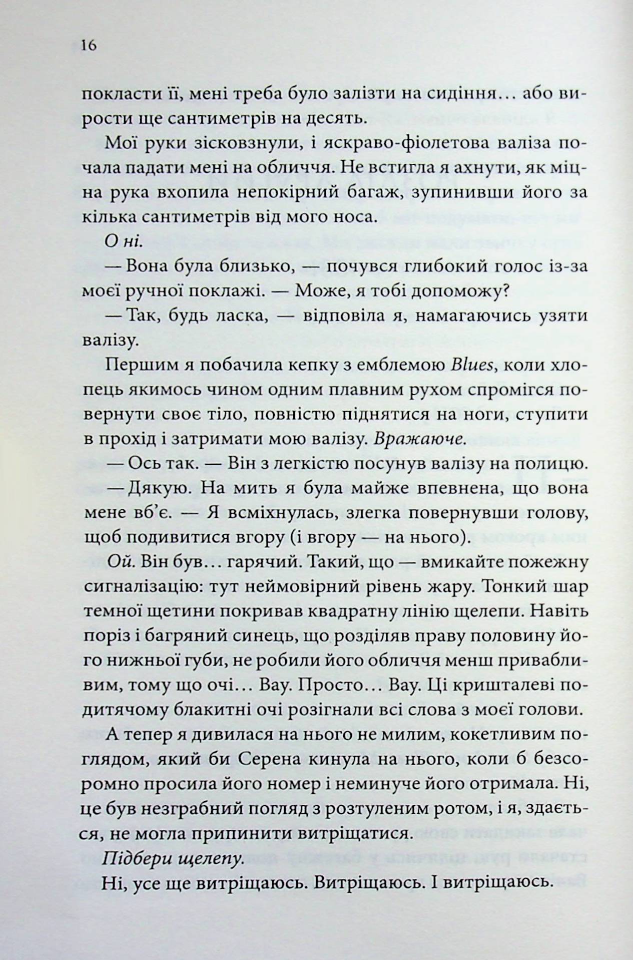 Якщо це станеться. Ребекка Яррос