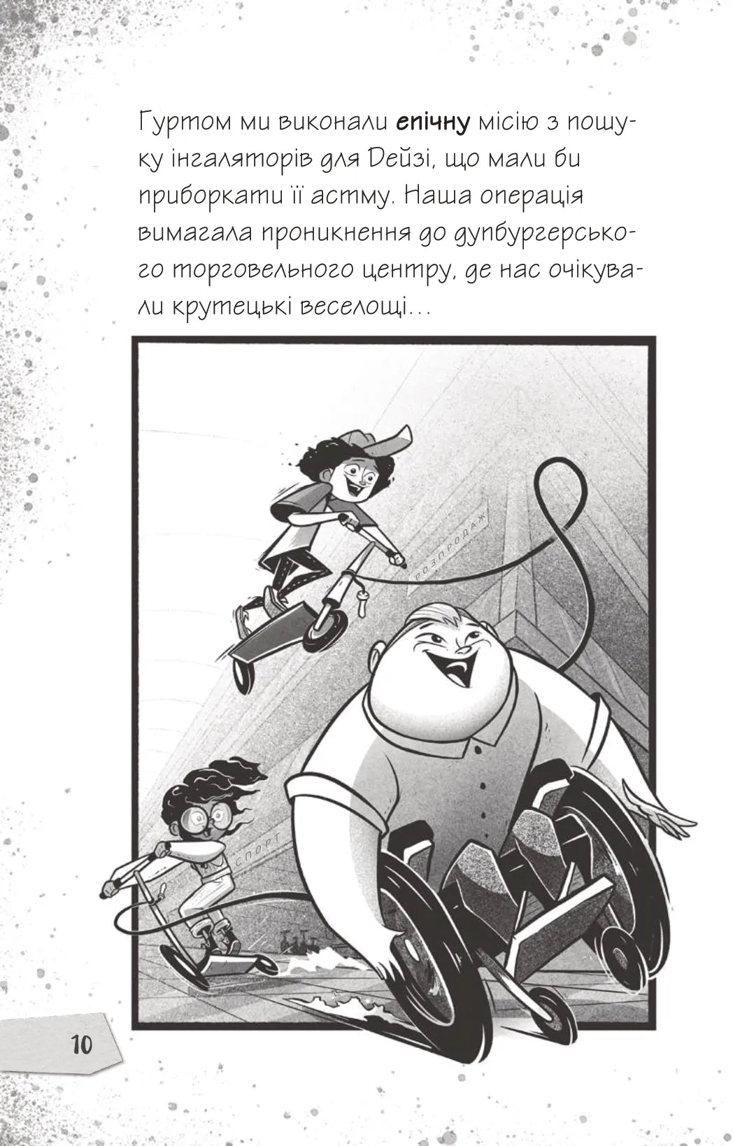 Щоденники зомбі. Книга 2. Протистояти МУ-узиці! Ґай Едмондс, Метт Зеремес
