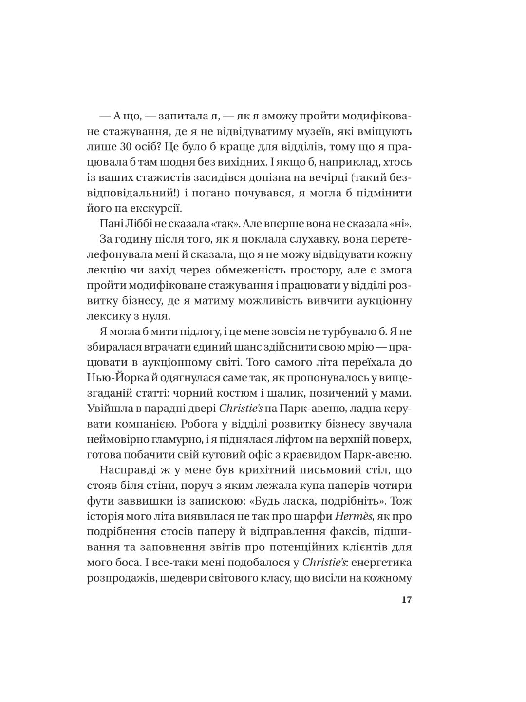 Найвпливовіша жінка в кімнаті — це ви. Лідія Фене