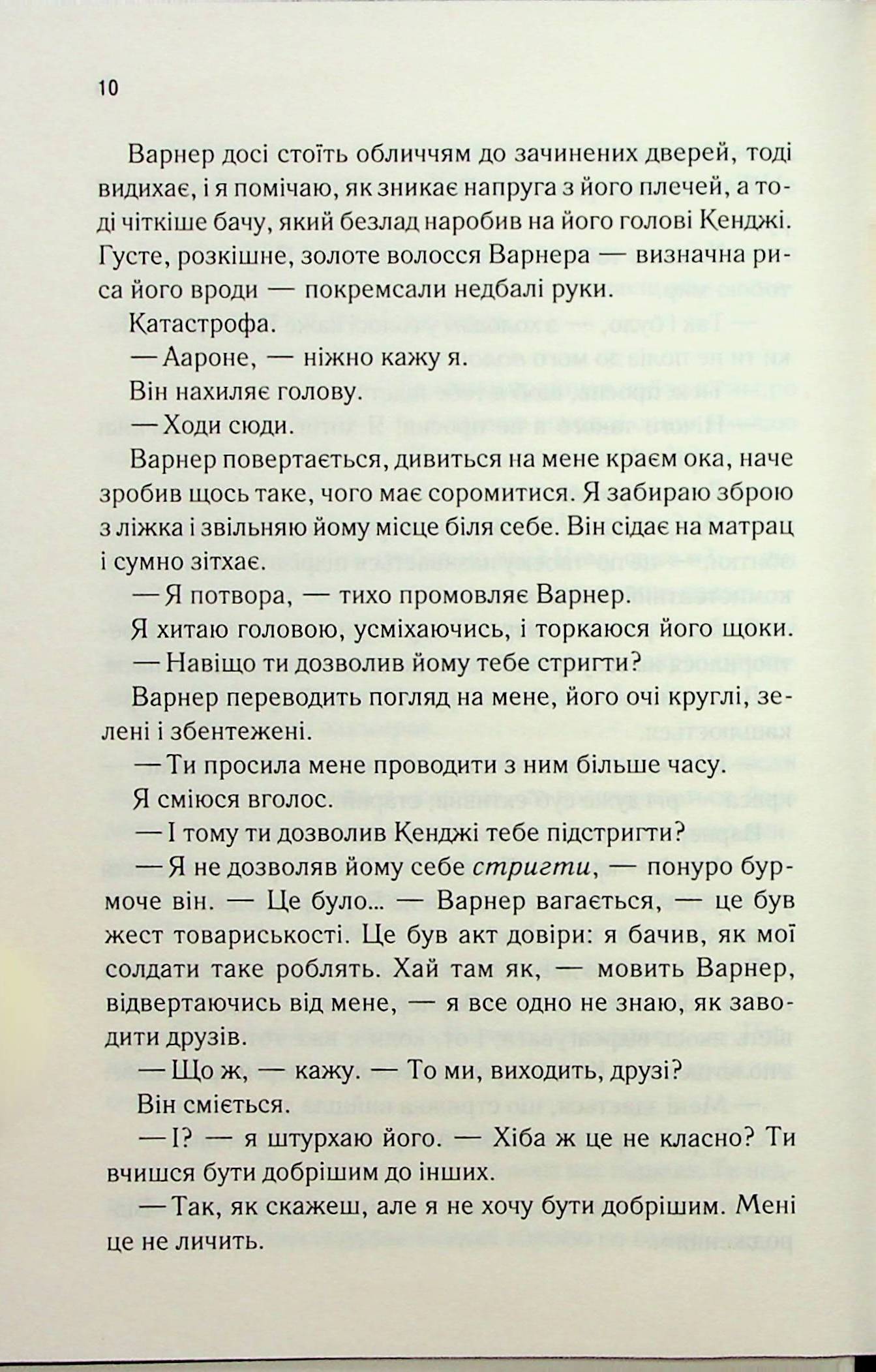 Віднови мене. Книга 4. Таґере Мафі