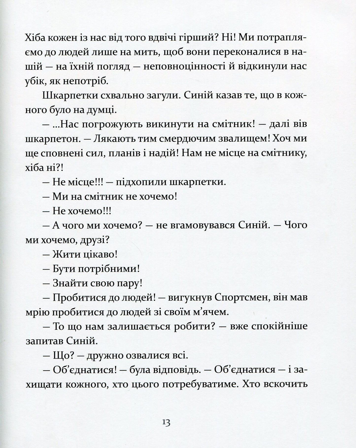Ліга непарних шкарпеток. Галина Вдовиченко