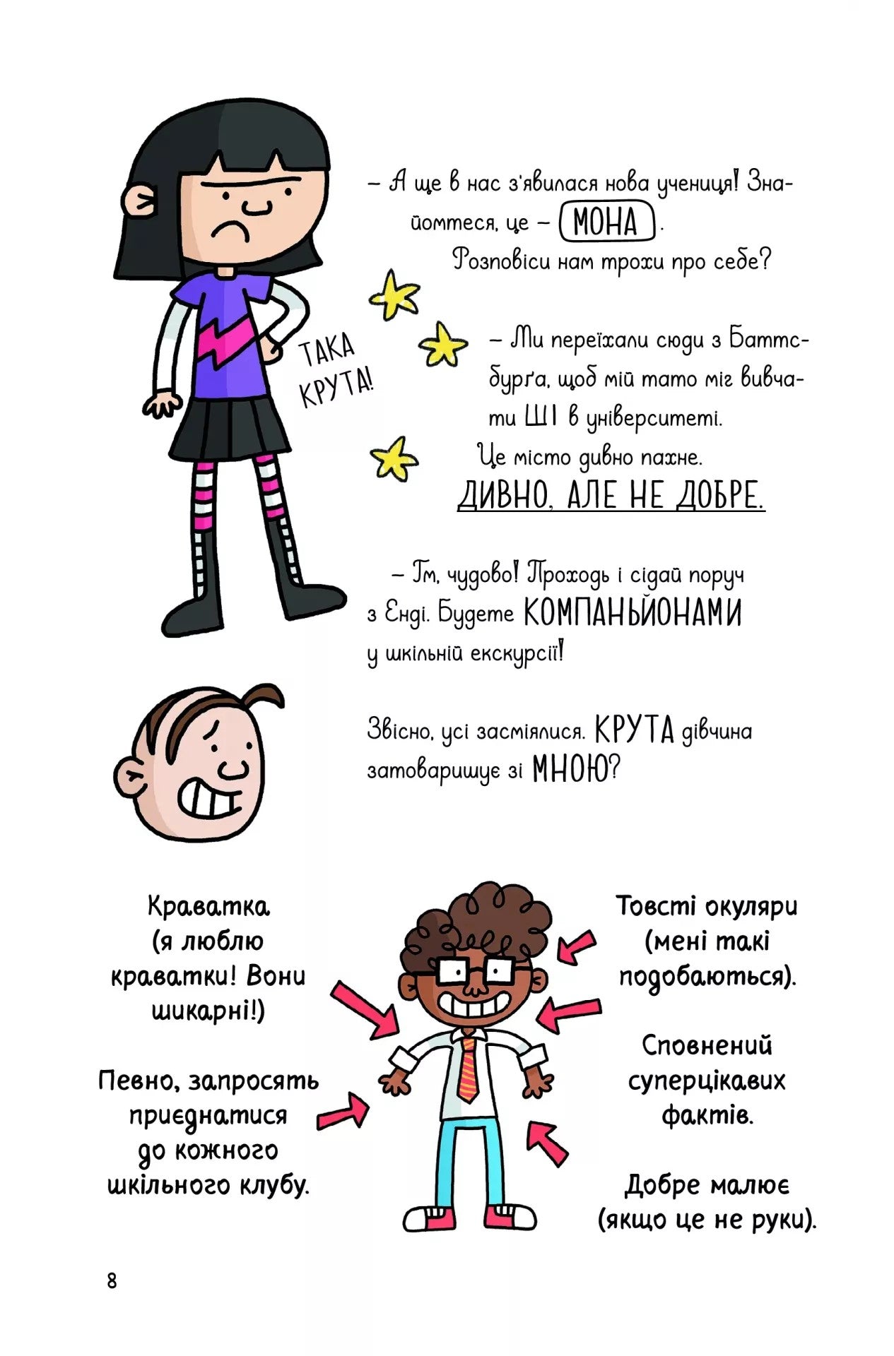 Суперботан і олівець долі. Джесс Бредлі