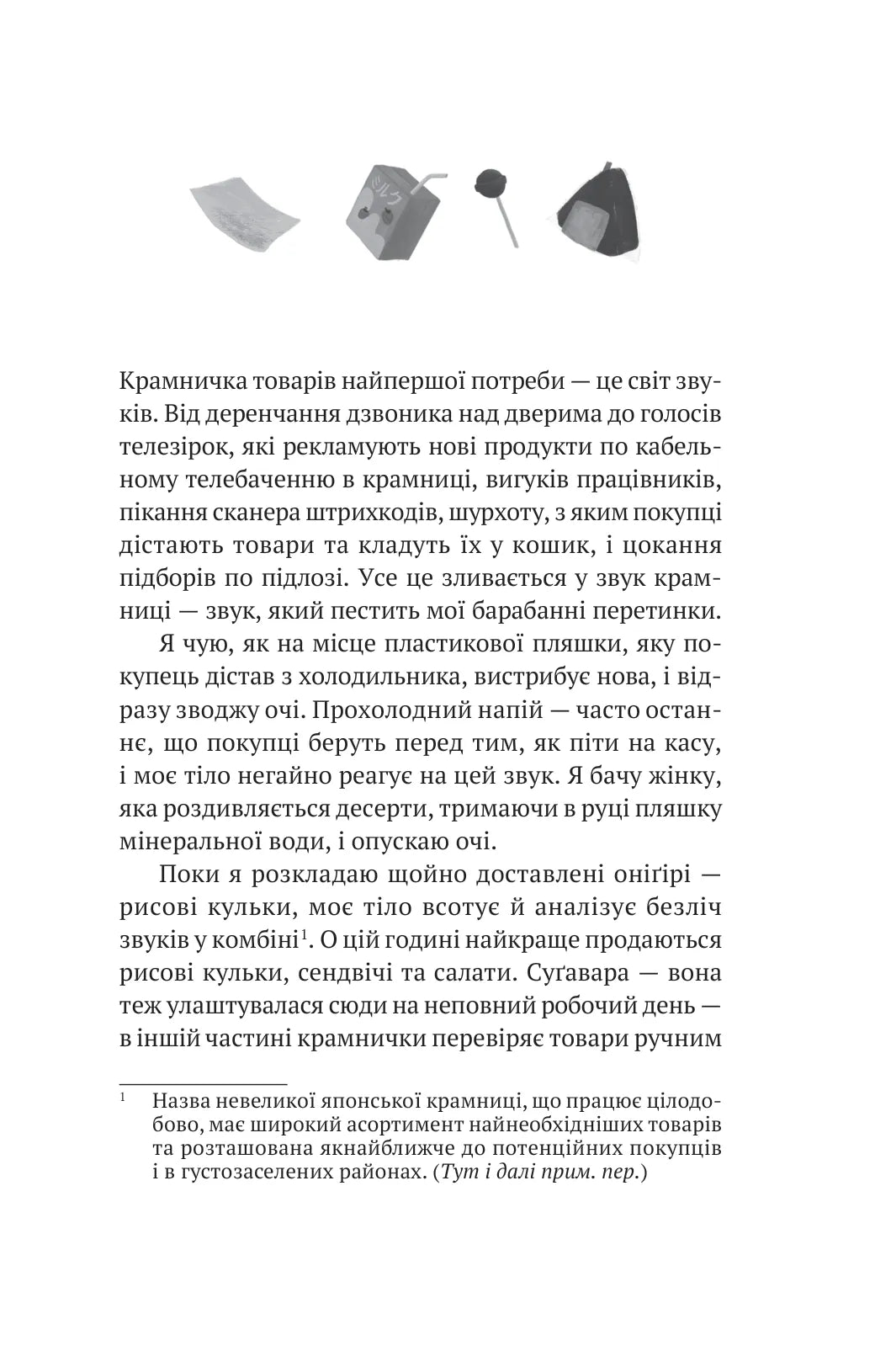 Дівчина з крамнички. Саяка Мурата. Книжка має незначне пошкодження обкладинки