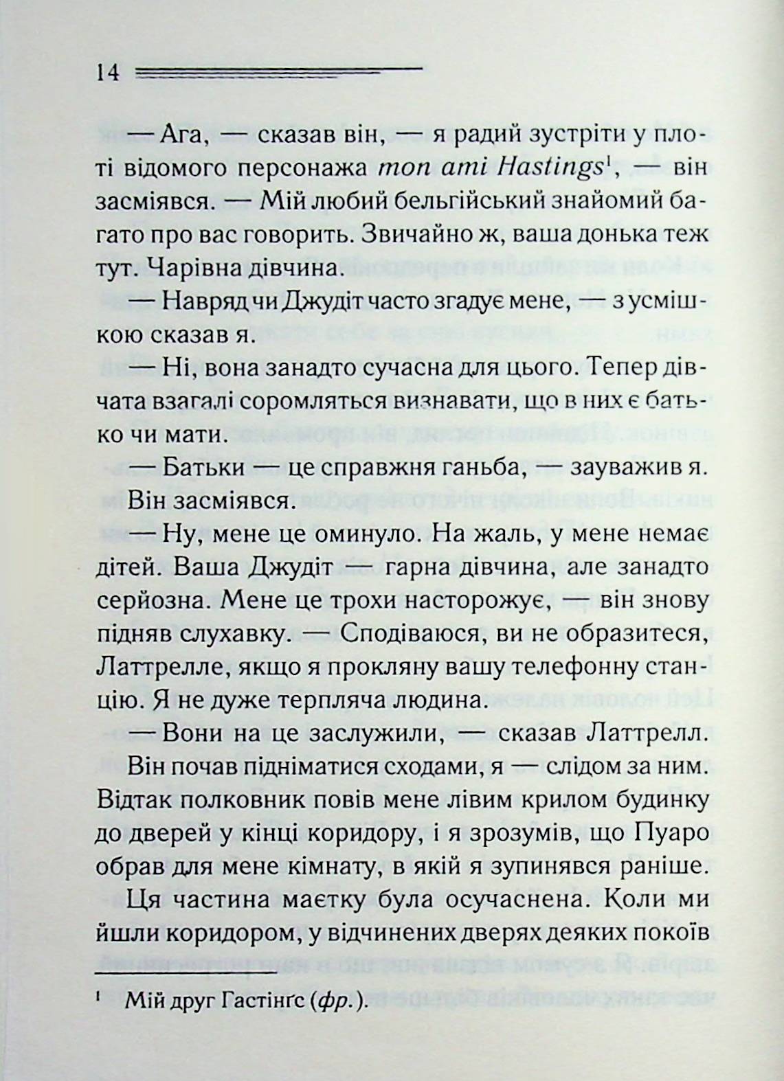 Завіса. Остання справа Пуаро. Агата Крісті