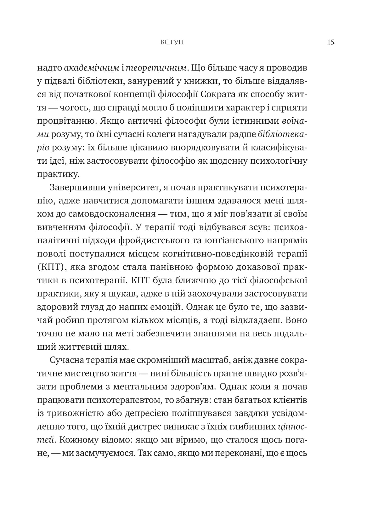 Мислити як римський імператор. Стоїчна філософія Марка Аврелія. Дональд Робертсон