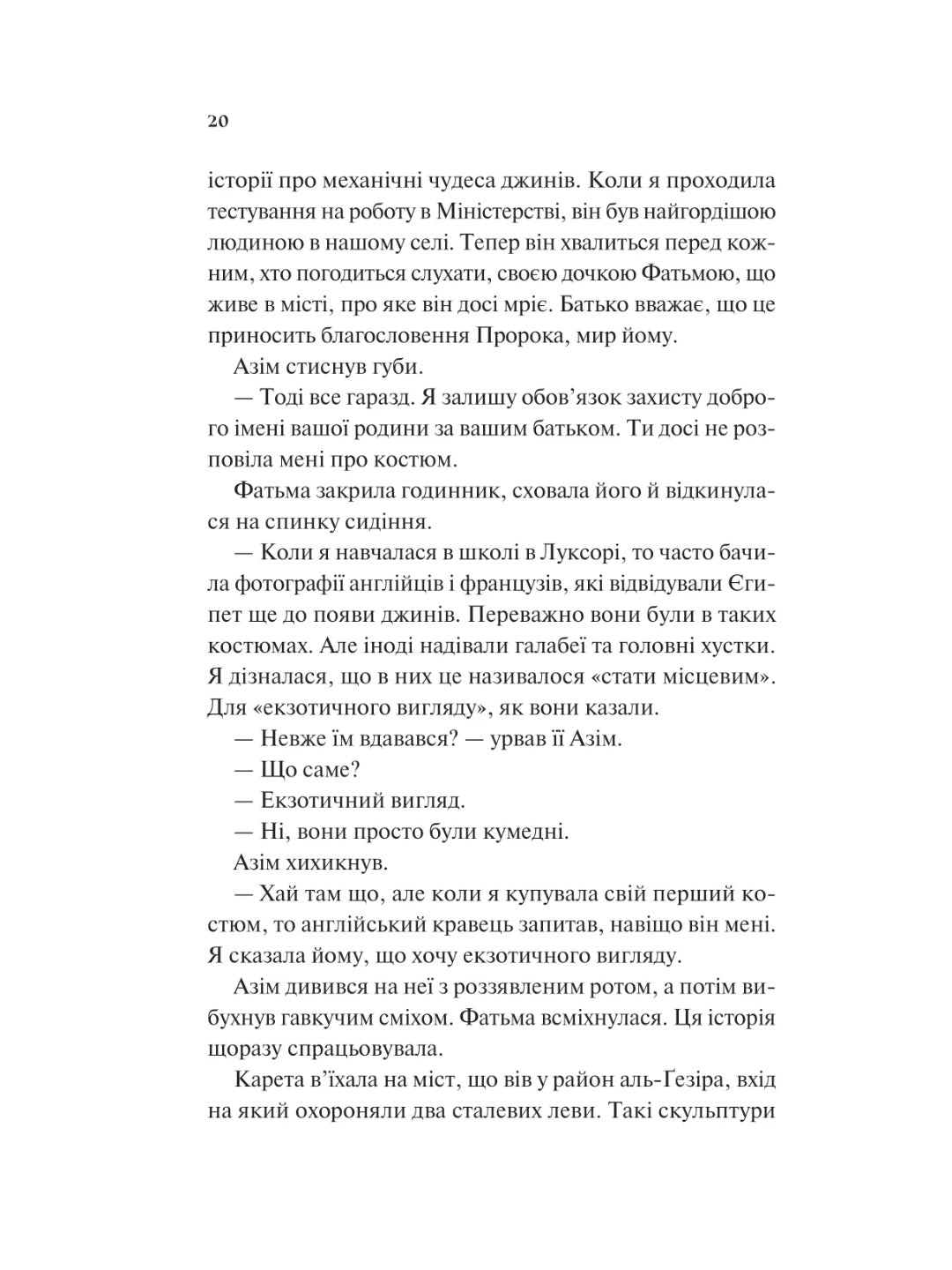 Дух трамвая 015. Ф. Джелі Кларк