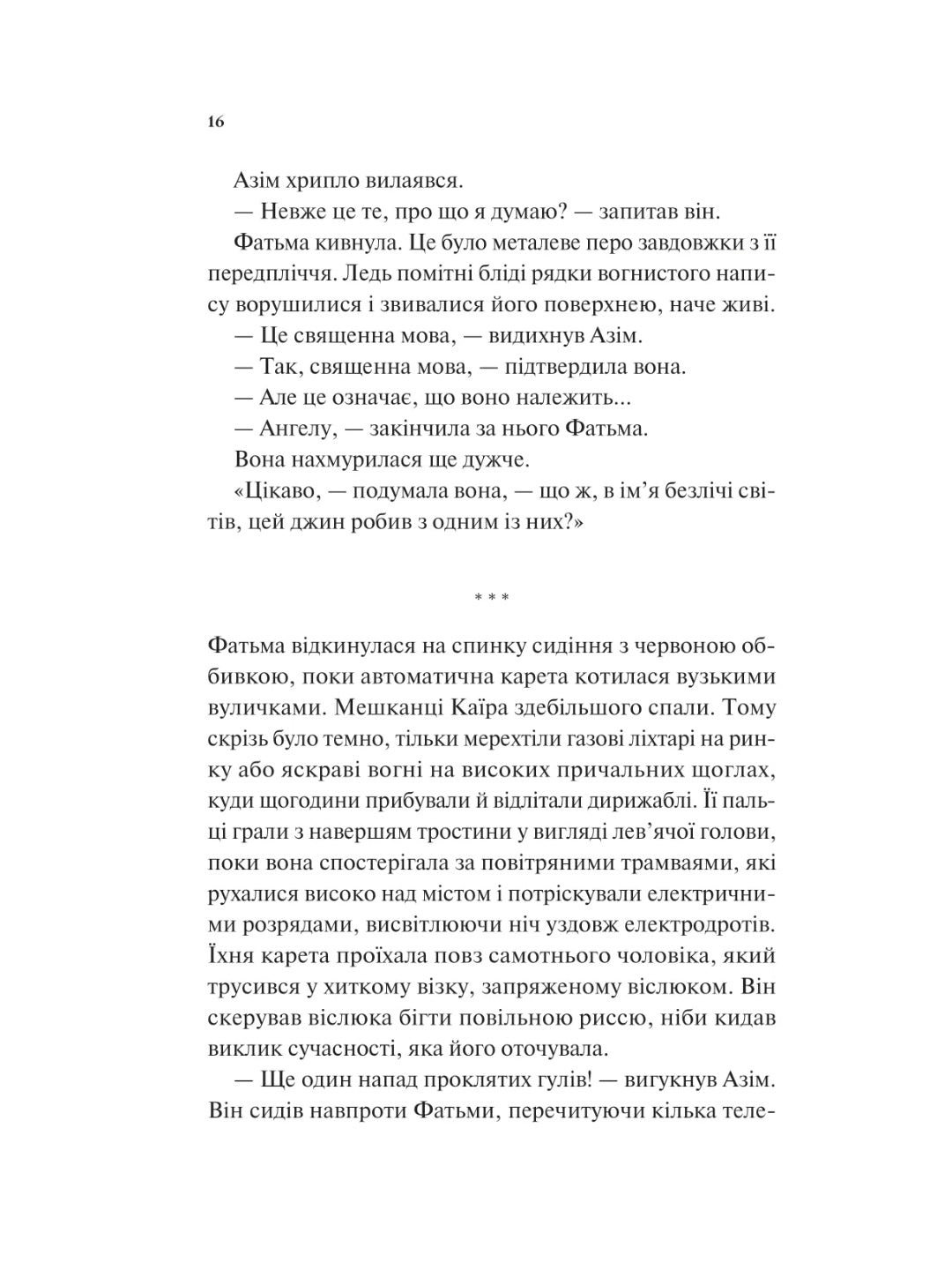 Дух трамвая 015. Ф. Джелі Кларк