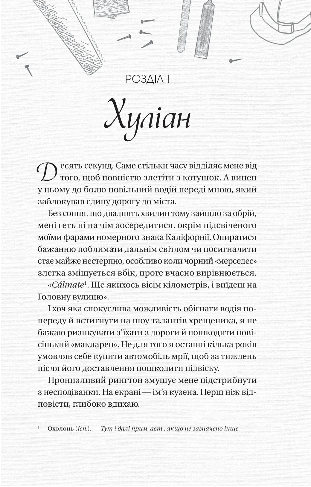 Кохання наново. Лорен Ашер