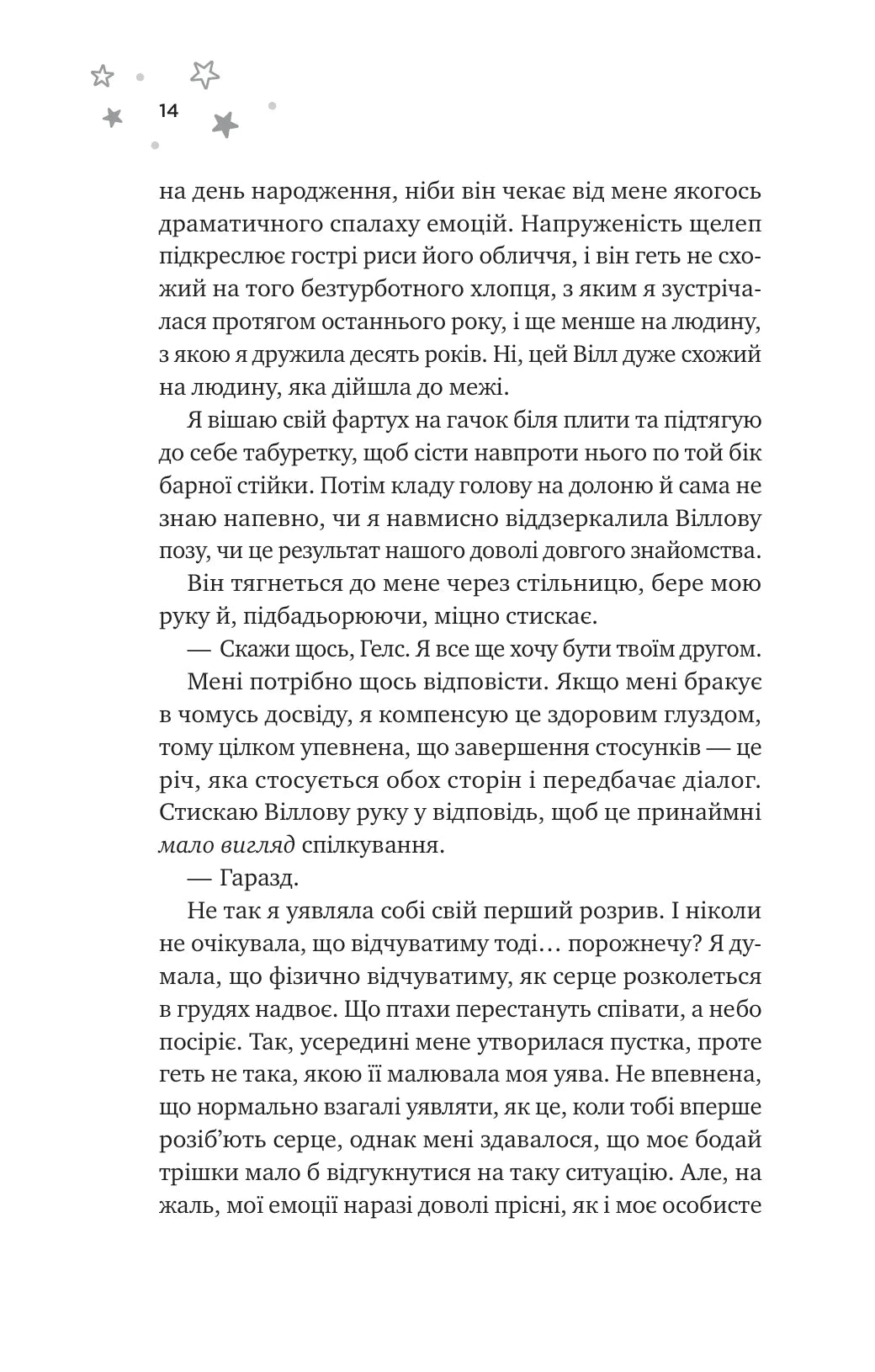 І забринить мрія. Ханна Ґрейс