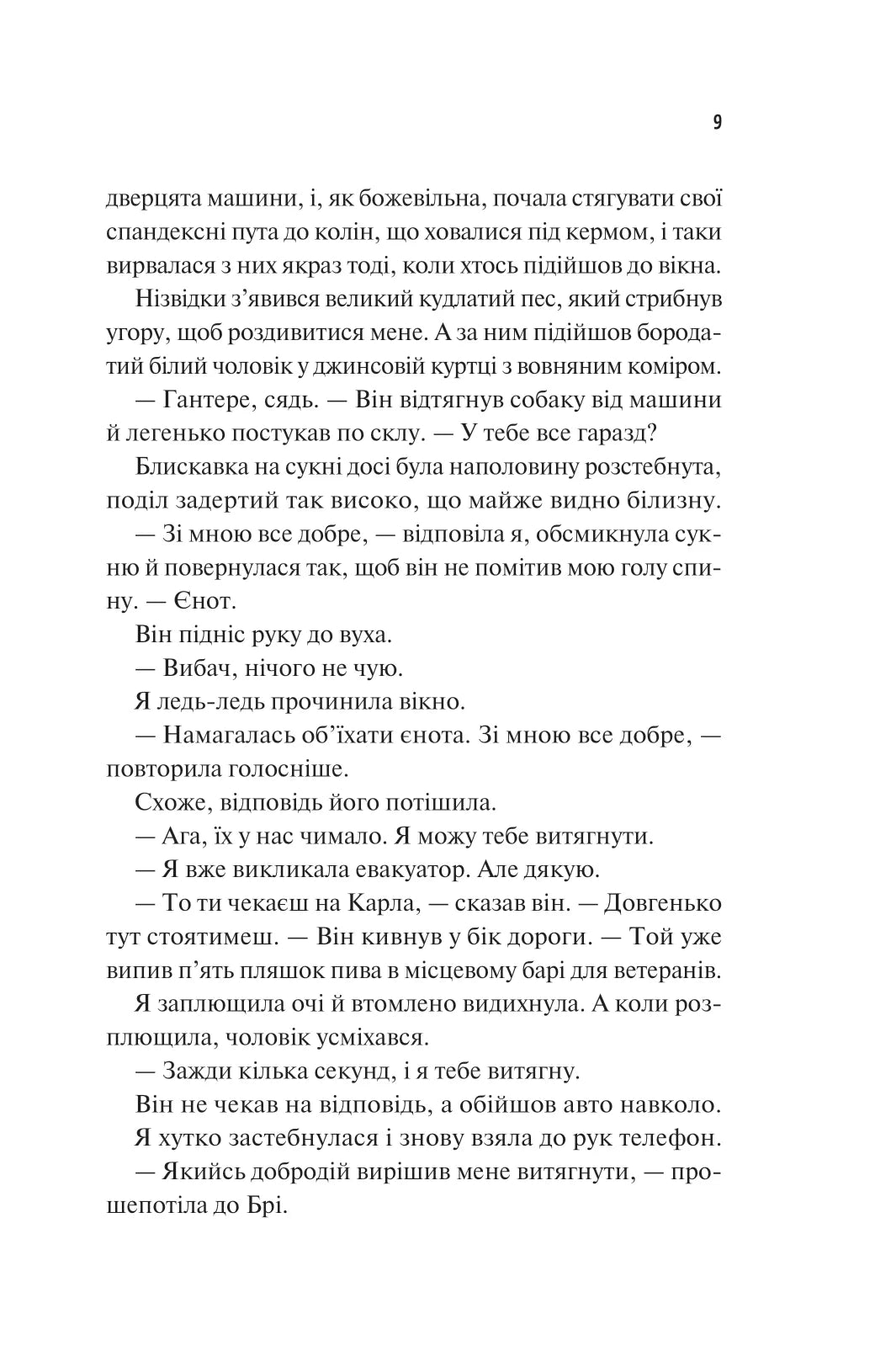 Частина твого світу. Еббі Хіменес
