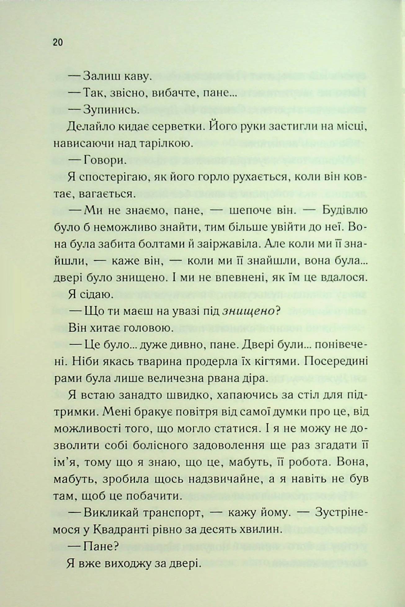 Об’єднай мене. Новели. Книги 1.5 та 2.5 Таґере Мафі