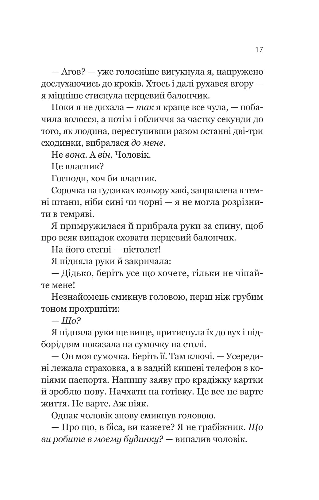Усі шляхи ведуть до тебе. Маріана Запата