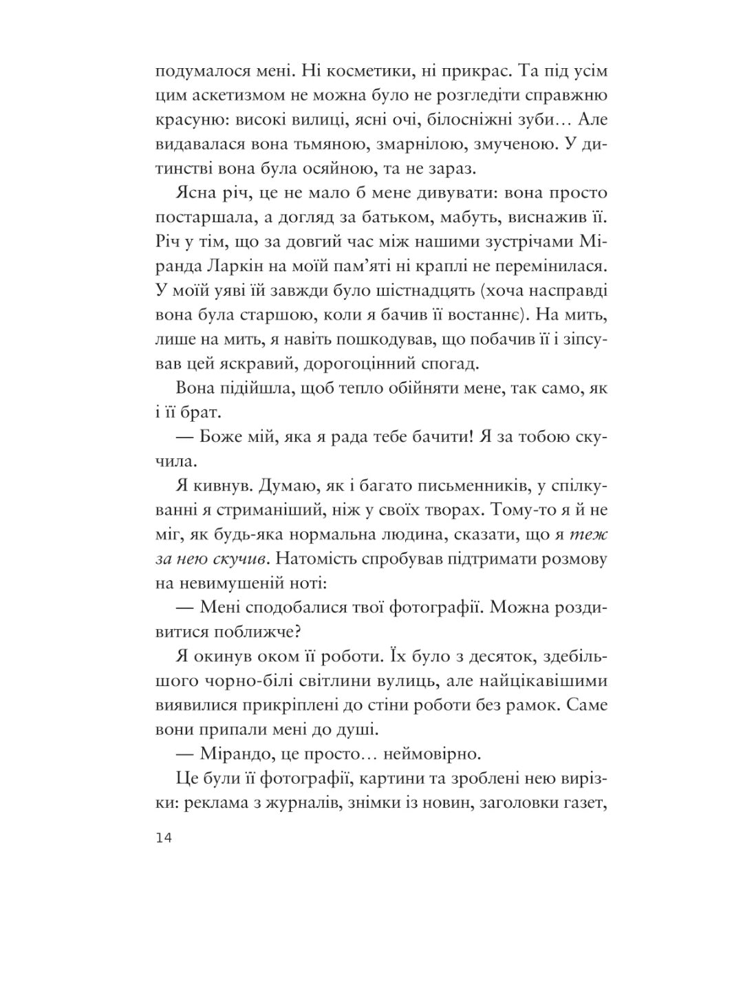 Усе своє ношу з собою. Вільям Лендей