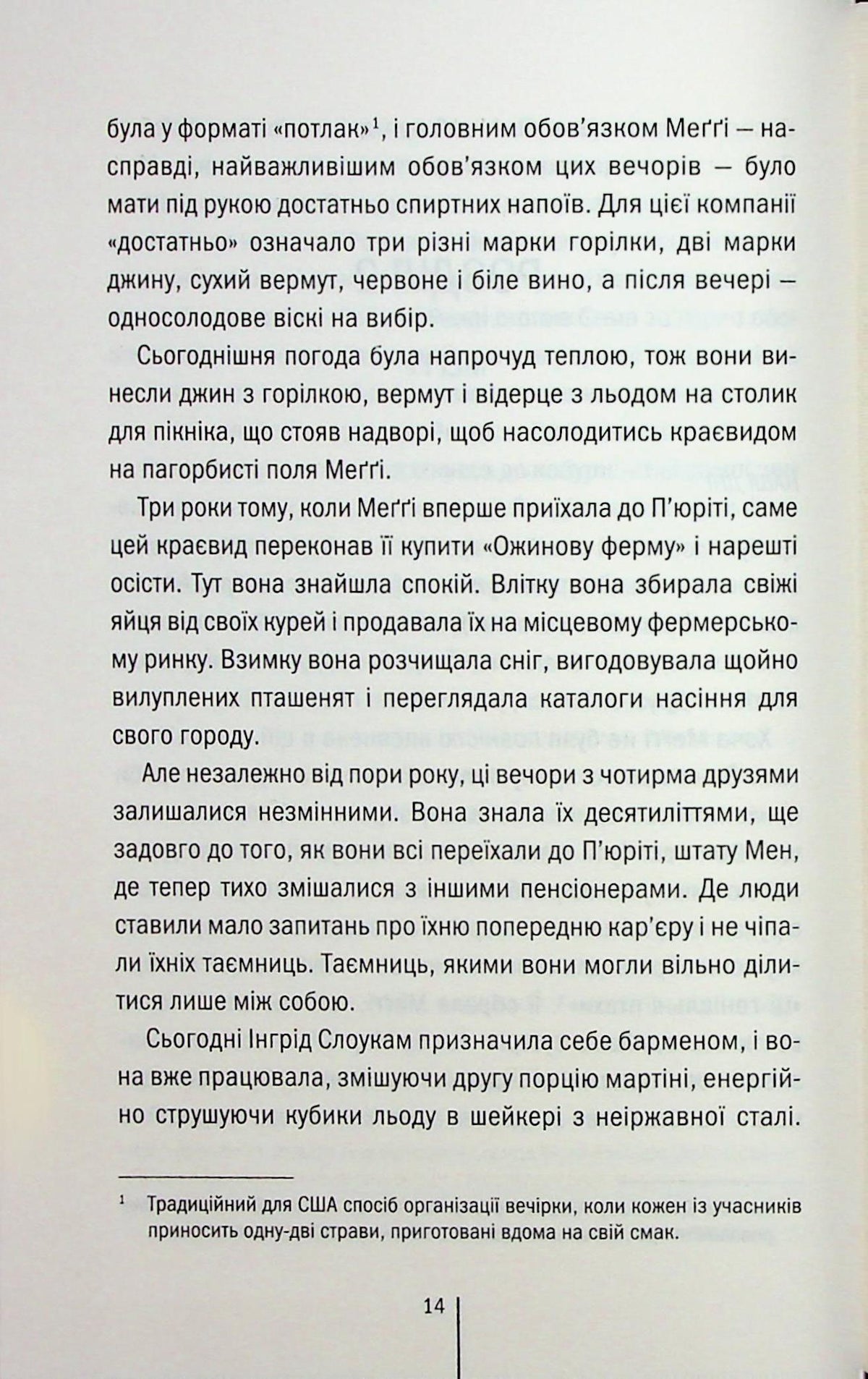 Гості на літо. Тесс Ґеррітсен