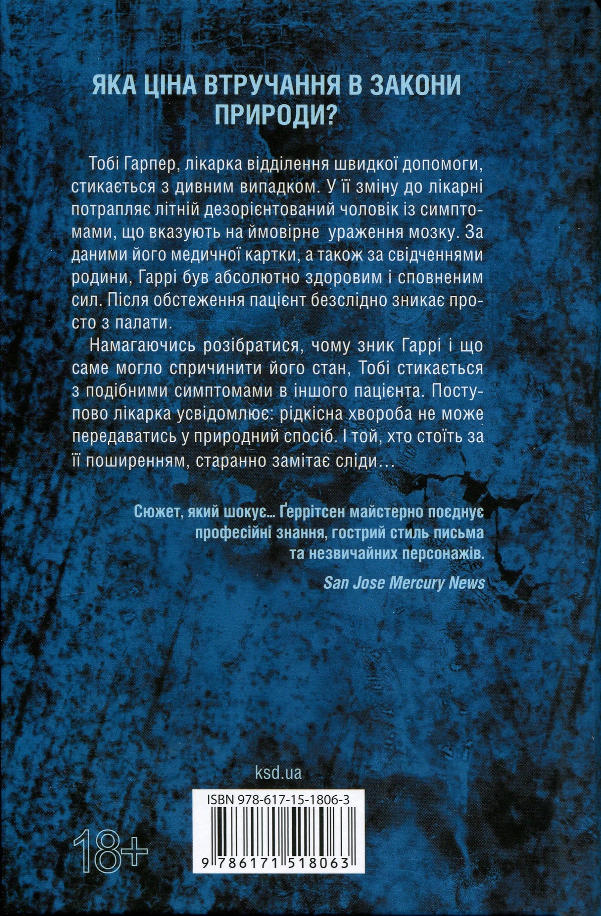 Підтримка життя. Тесс Ґеррітсен