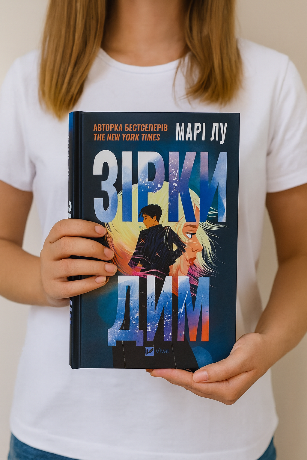 Зірки і дим. Марі Лу